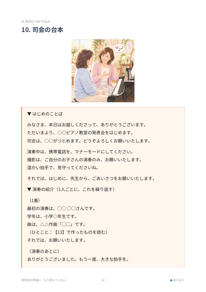 司会の台本のページ