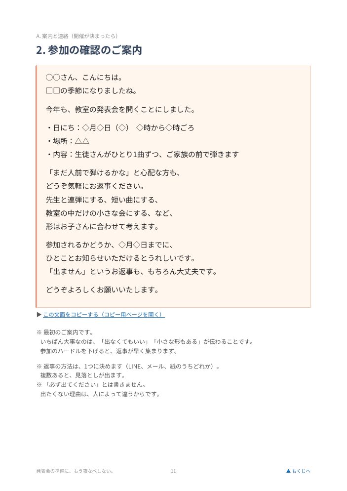 案内文のページ