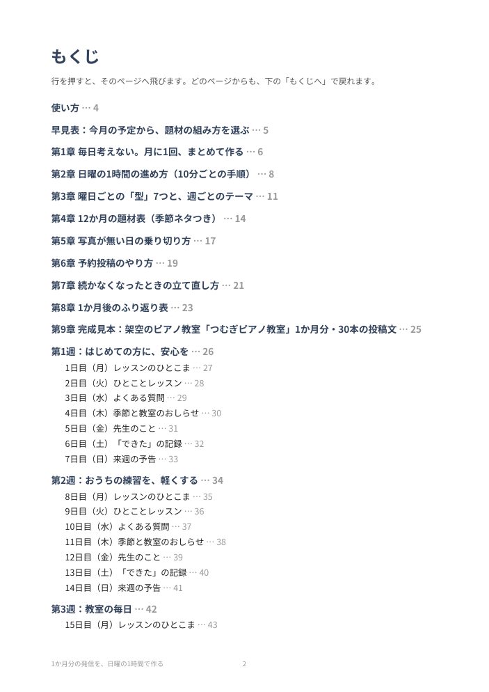 もくじのページ