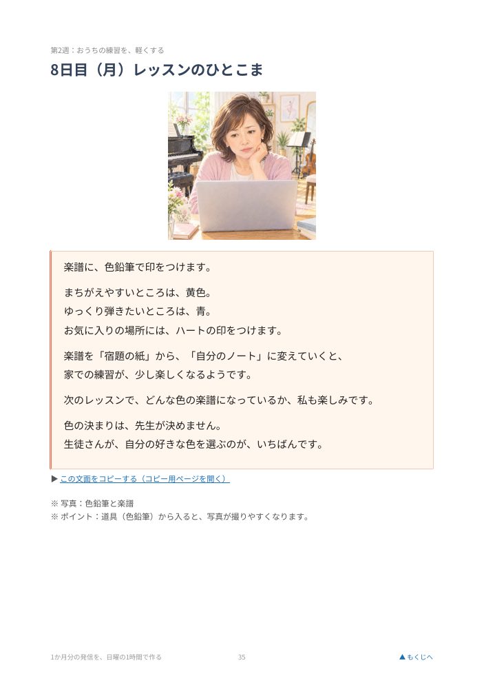 30日分の見本のページ