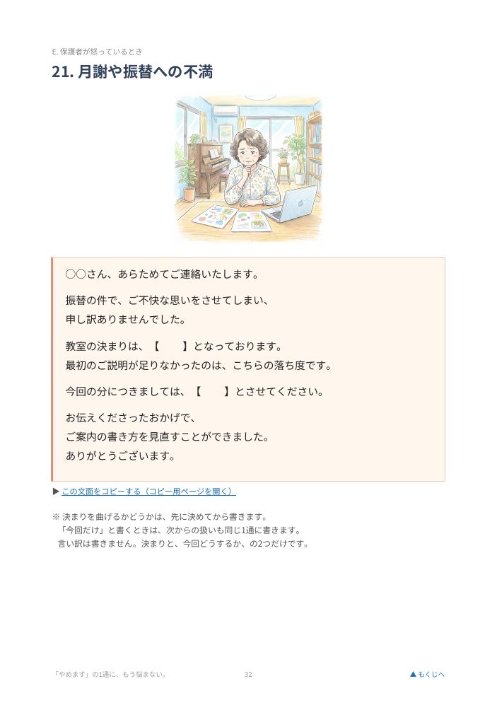 怒っている保護者への返事のページ
