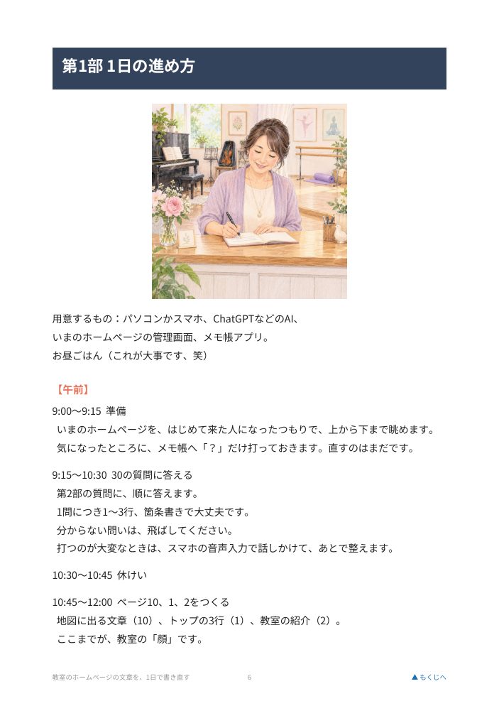 1日の進め方のページ