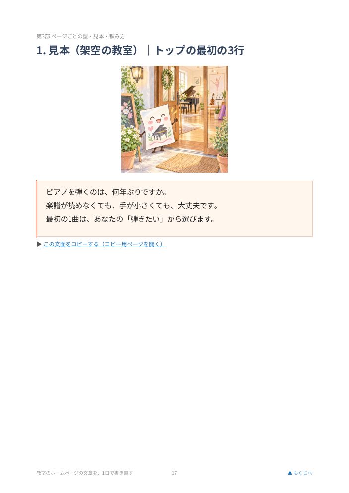 トップの最初の3行の見本のページ