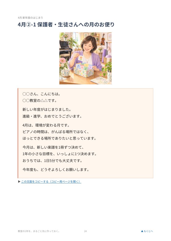 4月のお便りのページ