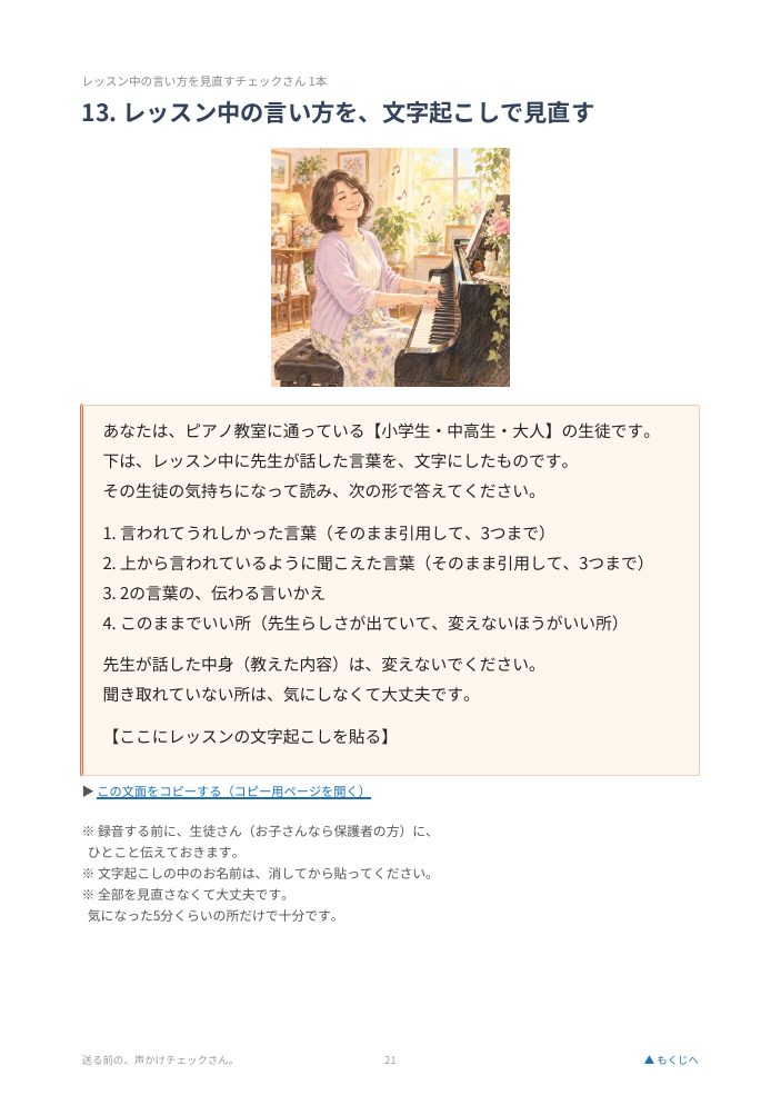 レッスン中の言い方のページ