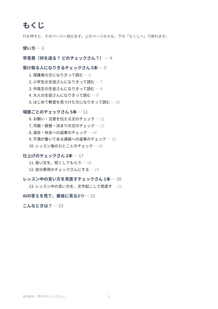 もくじのページ