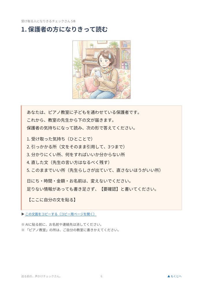 チェックさん1本のページ