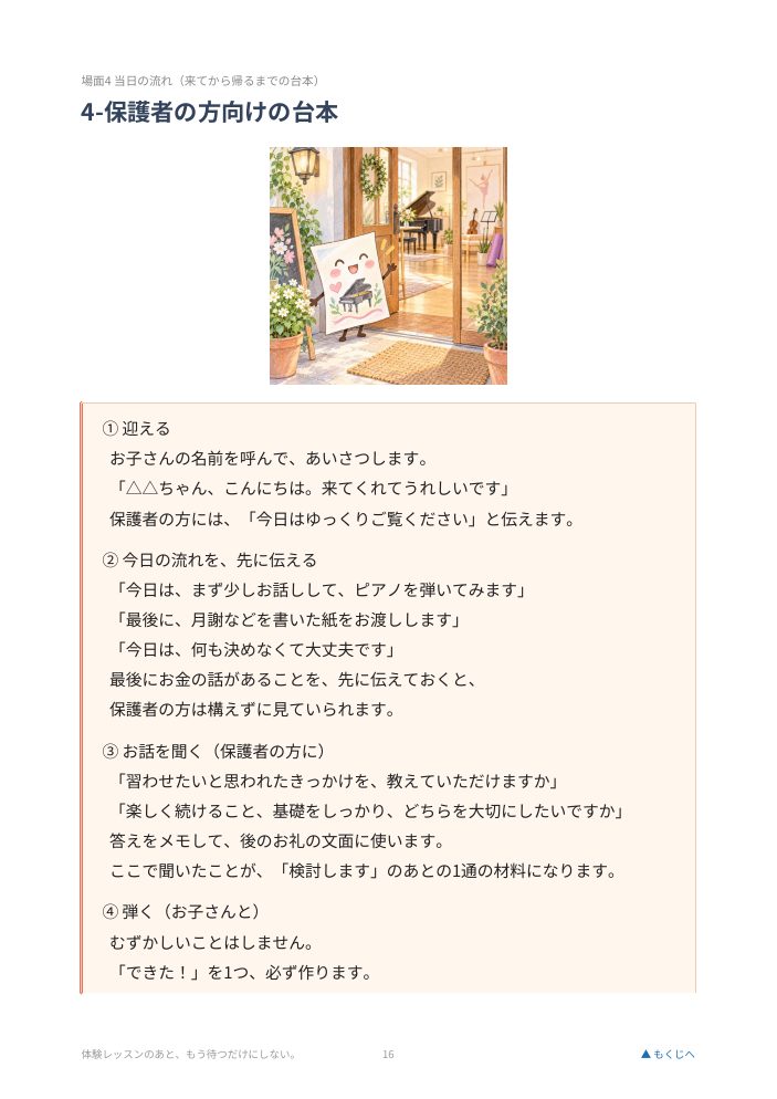当日の台本のページ