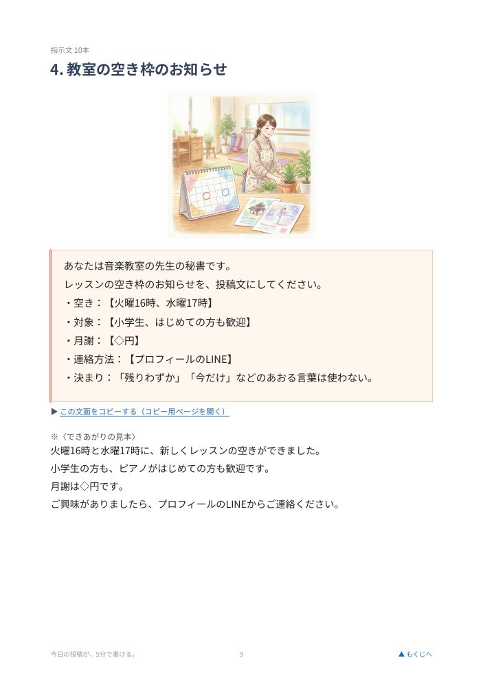 指示文と見本のページ