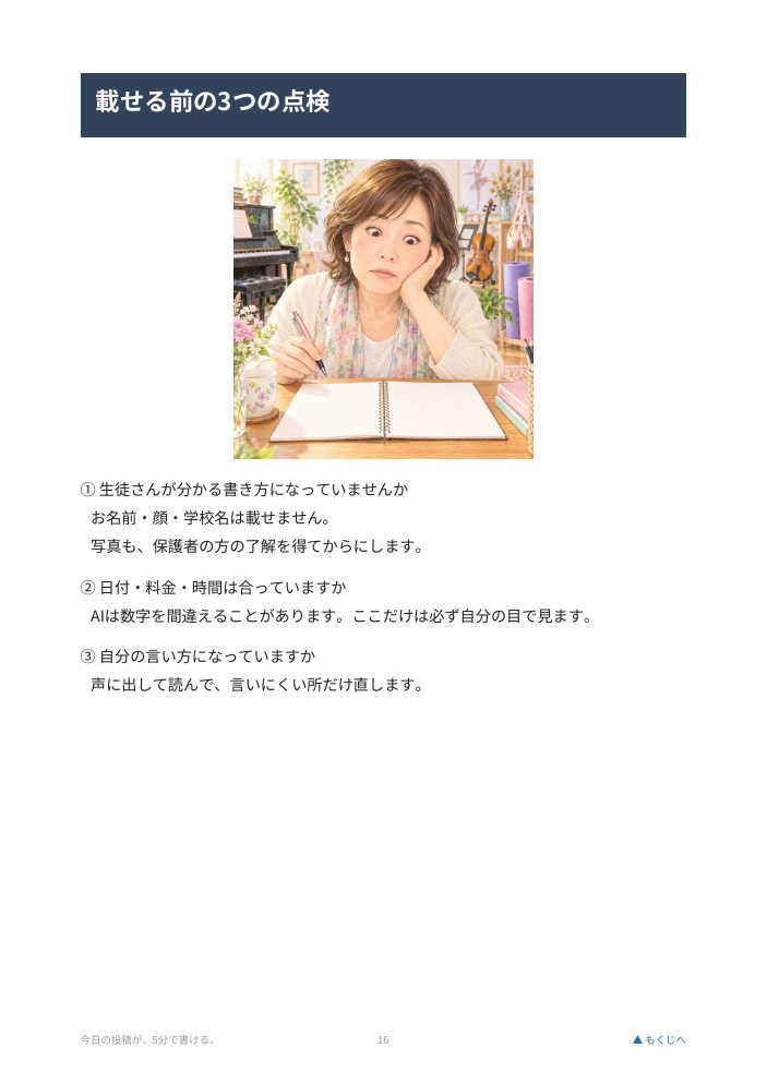 載せる前の点検のページ